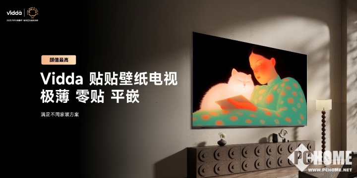 3系列投影发布 已开启预售Vidda贴贴壁纸电视、C(图5)